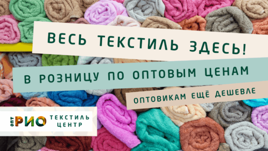 Ткани - разновидности. Полезные советы и статьи от экспертов Текстиль центра РИО  Улан-Удэ