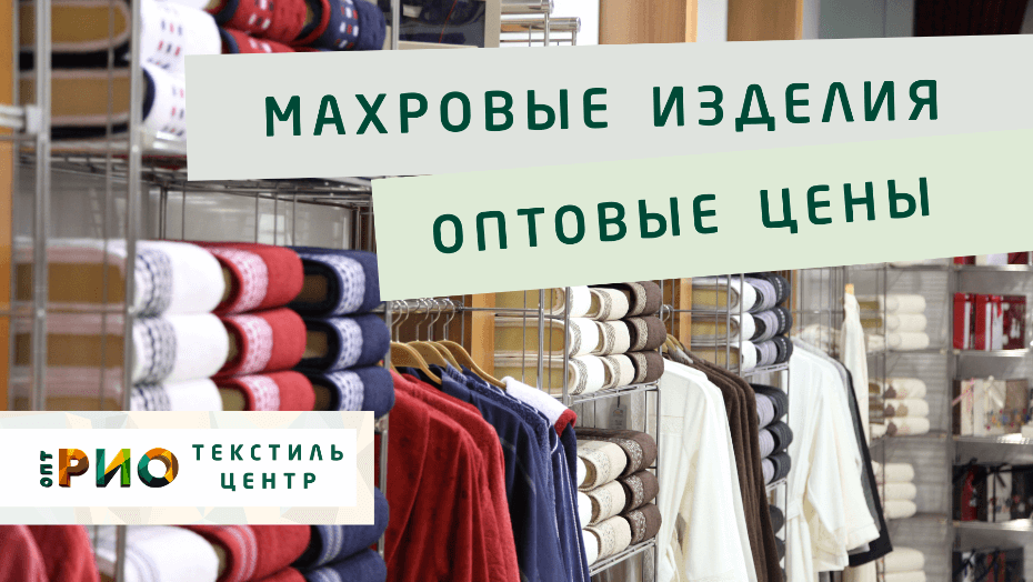 Полотенце - как сделать правильный выбор. Полезные советы и статьи от экспертов Текстиль центра РИО  Улан-Удэ